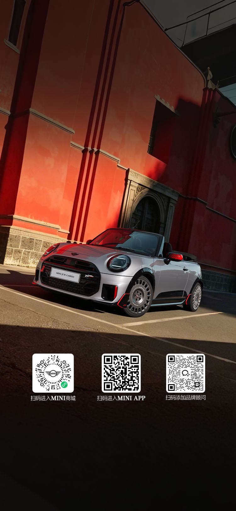 全新 MINI JCW CABRIO